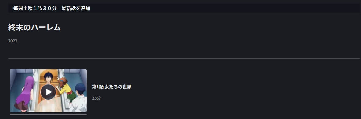 終末のハーレム FOD Premium