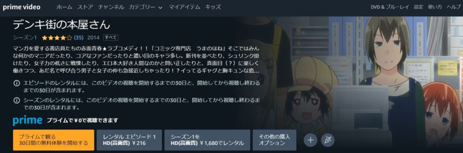 デンキ街の本屋さん Amazonプライム