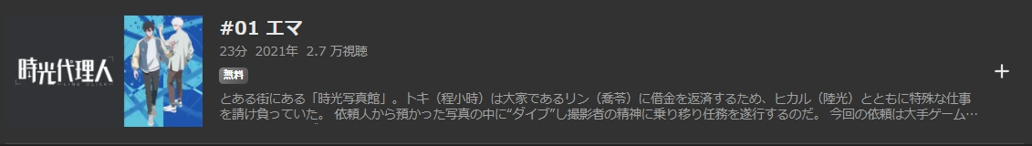 時光代理人 ABEMA