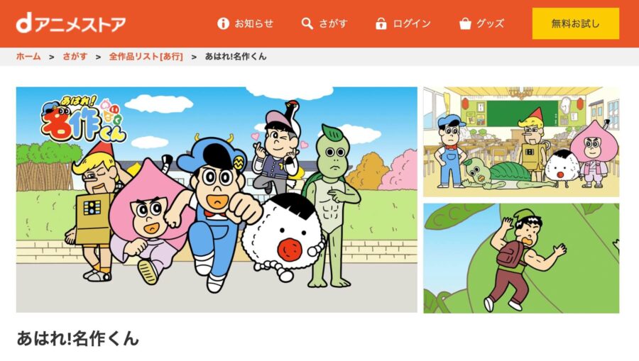 meisakukun-danime