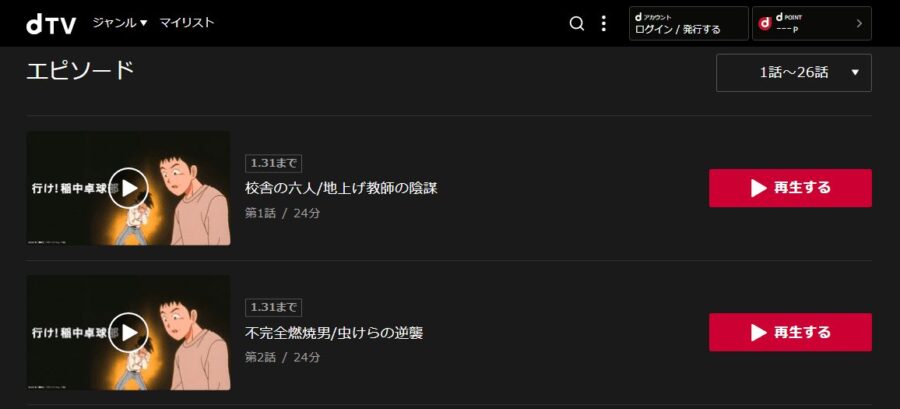 アニメ 行け 稲中卓球部の動画を無料で見れる配信サイトまとめ アニメ 行け 稲中卓球部の動画を無料で見れる配信サイトまとめ