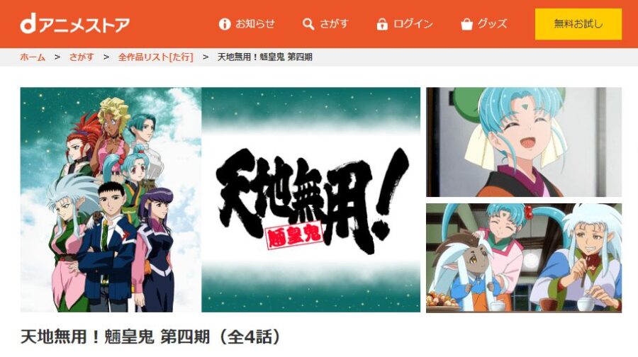 天地無用dアニメ