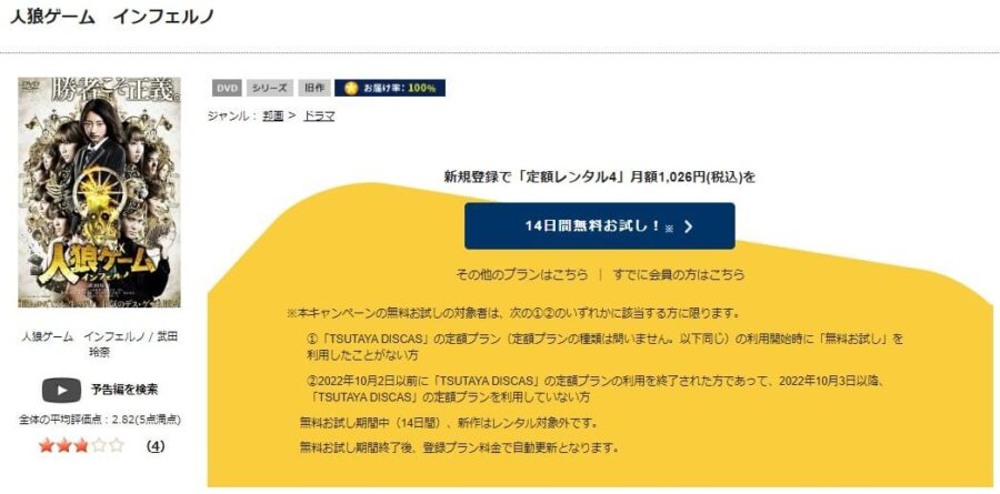 人狼ゲーム インフェルノDVDフル無料