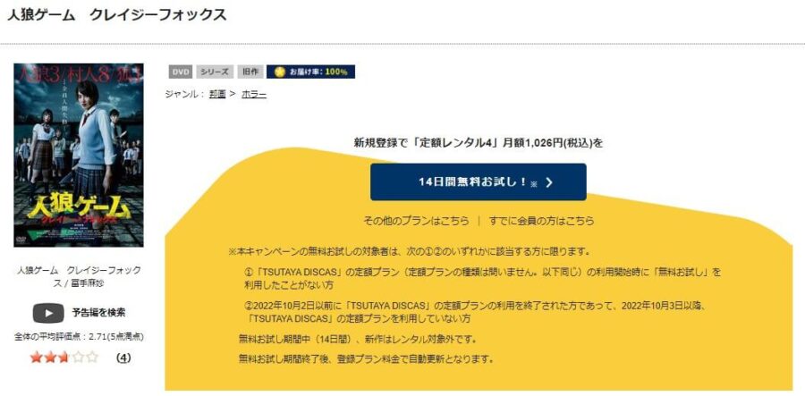 人狼ゲーム クレイジーフォックスDVDフル無料