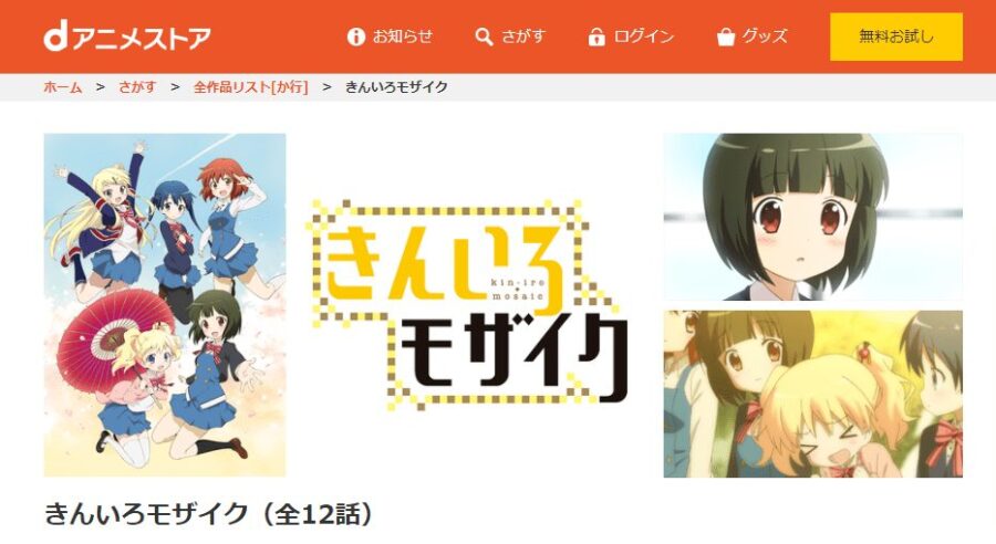 きんモザ1dアニメ