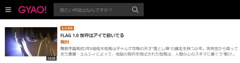 神のみぞ知るセカイ(1期)GYAO!