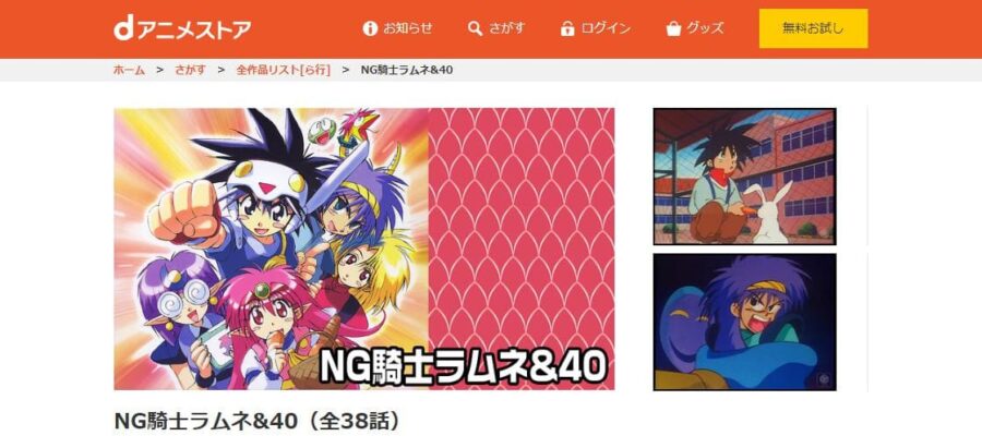 NG騎士ラムネ&40 dアニメストア