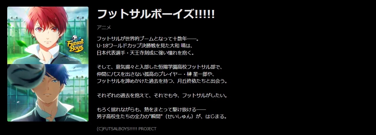 フットサルボABEMAプレミアム