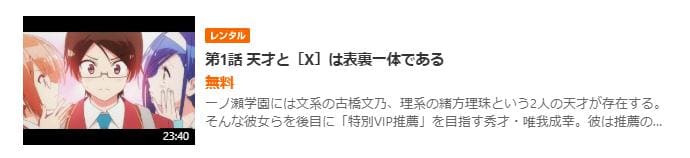 ぼくたちは勉強ができない GYAO!
