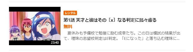 ぼくたちは勉強ができない!(2期) GYAO!