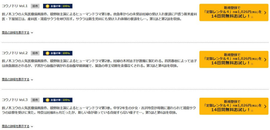 コウノドリ ドラマ 無料TSUTAYA DISCAS