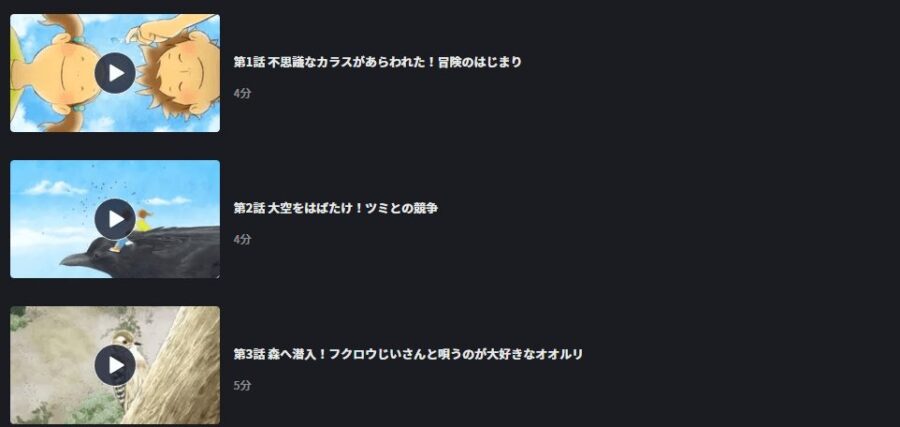 青い羽みつけた!FOD Premium
