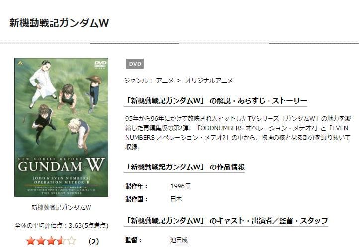 新機動戦記ガンダムW オペレーション・メテオI TSUTAYA DISCAS
