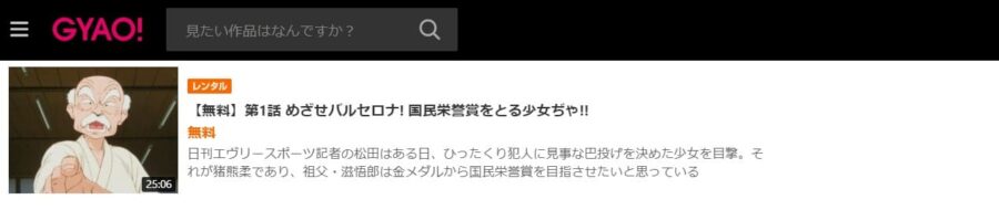 アニメ Yawara の動画を無料で見れる配信サイトまとめ