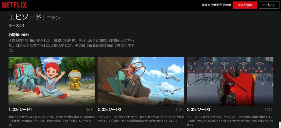 エデン