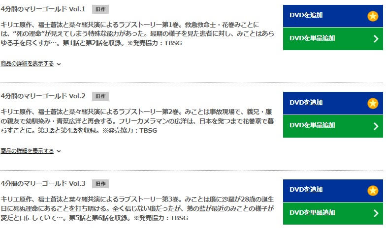 4分間のマリーゴールドTSUTAYA DISCAS