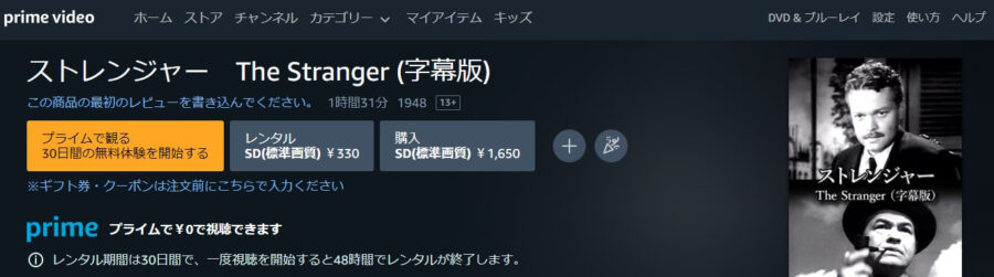 ストレンジャーAmazonプライム