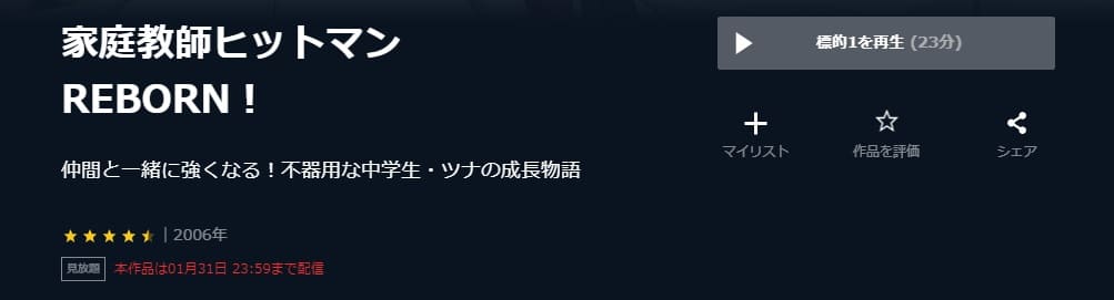 アニメ 家庭教師ヒットマンreborn アルコバレーノ編の動画を無料で全話視聴できる配信サイトまとめ