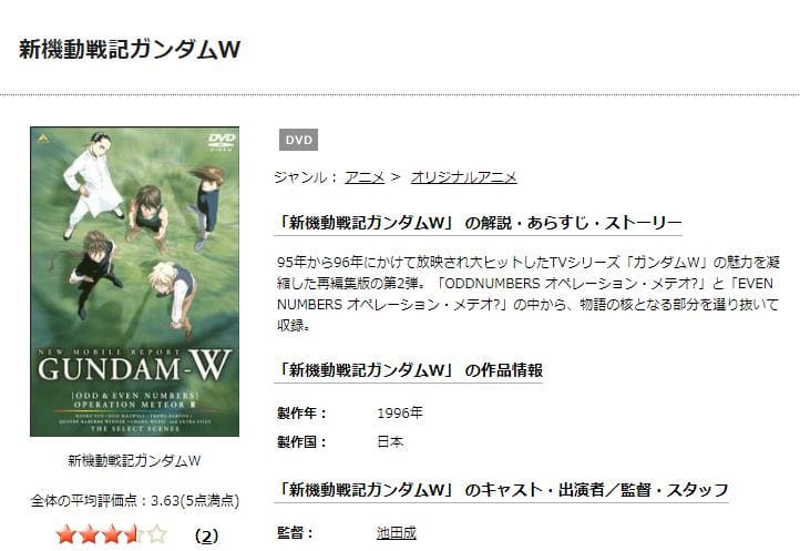 新機動戦記ガンダムW オペレーション・メテオ ⅡTSUTAYA DISCAS