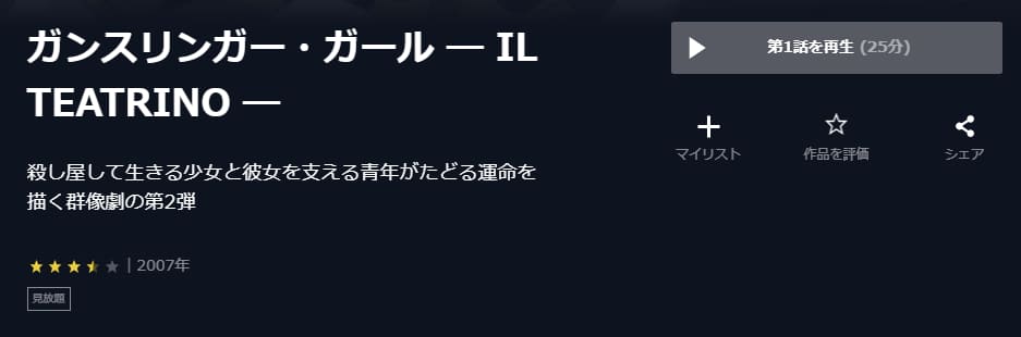 GUNSLINGER GIRL -IL TEATRINO-(2期)U-NEXT