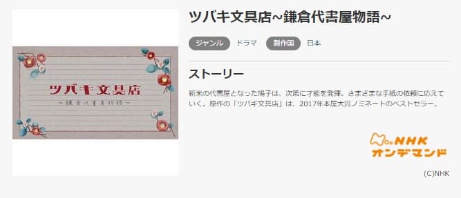 ツバキ文具店〜鎌倉代書屋物語〜music.jp