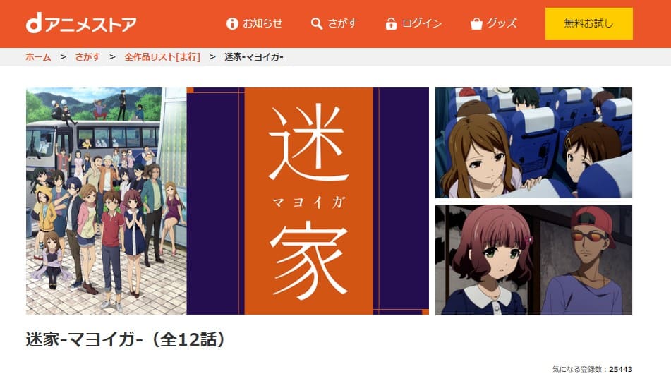 迷家-マヨイガ-
