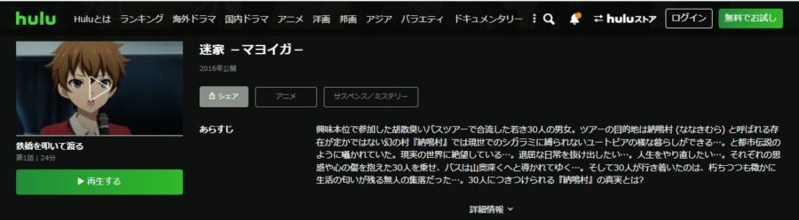迷家-マヨイガ-