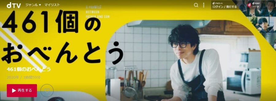 461個のおべんとう dTVフル無料