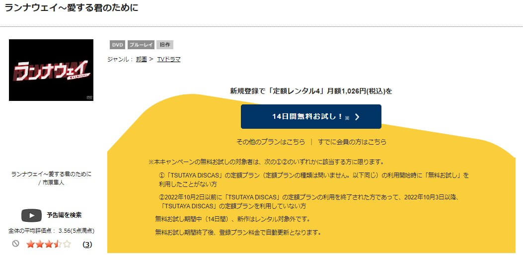 ドラマ ランナウェイ 愛する君のためにの動画を無料で見れる配信サイトまとめ
