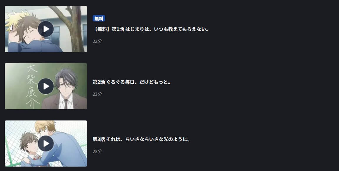 ひとりじめマイヒーローFOD