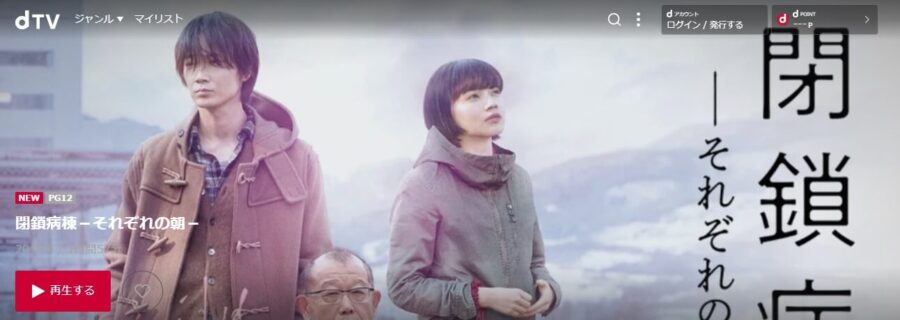 閉鎖病棟dTV