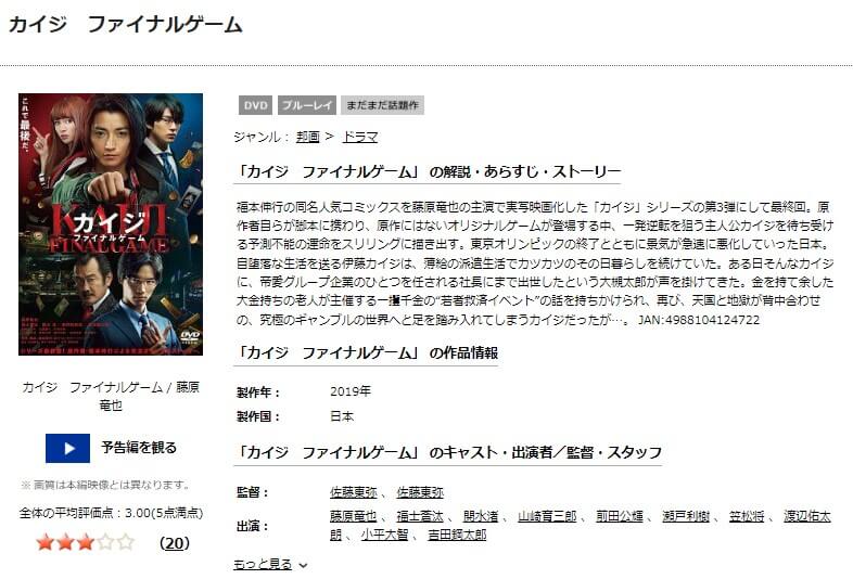 カイジ ファイナルゲームTSUTAYA DISCAS