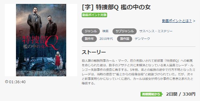 映画 特捜部q 檻の中の女の動画をフルで無料視聴できる配信サイトまとめ