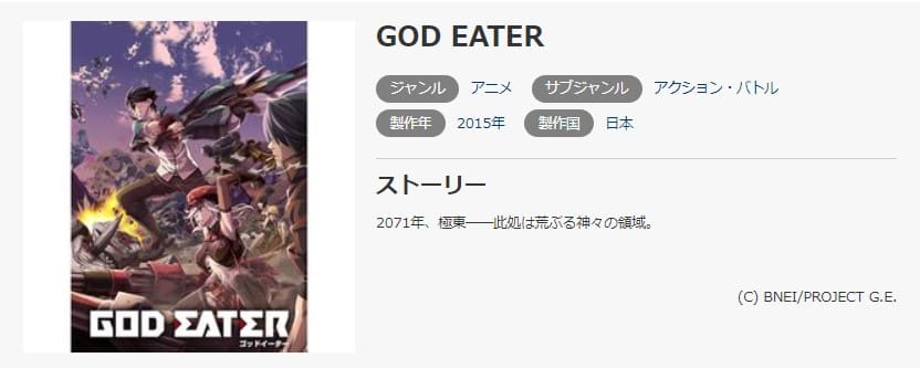 アニメ God Eater ゴッドイーター の動画を無料で見れる配信サイトまとめ