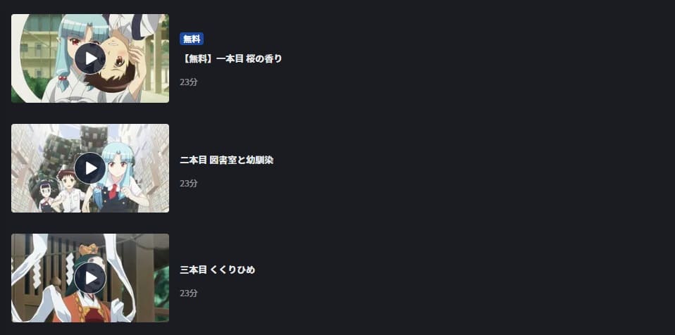 つぐもも(1期)FOD Premium