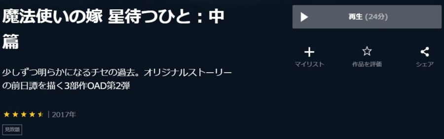 アニメ 魔法使いの嫁 星待つひと 中編 の動画をフルで無料視聴できる配信サイトまとめ