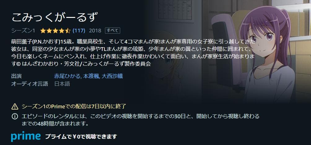 こみっくがーるず Amazonプライム