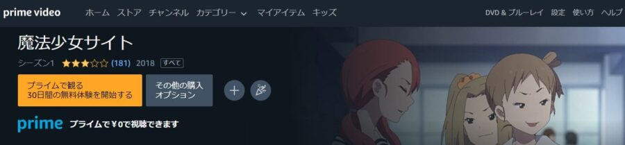 魔法少女サイト