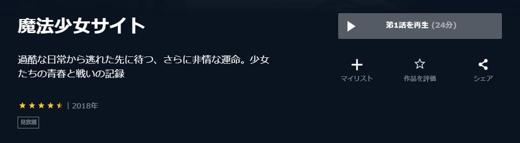 魔法少女サイト