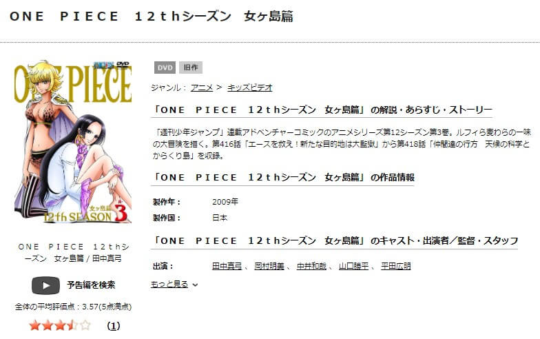 OP女ヶ島編アニメ DVD無料