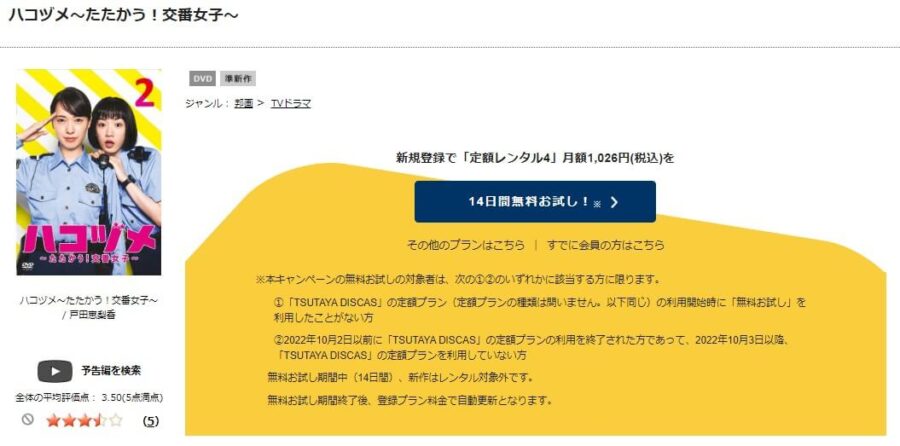 ハコヅメ ドラマ TSUTAYA DISCAS