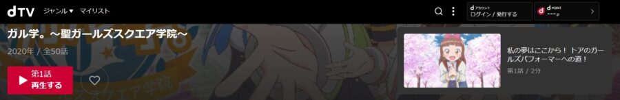 ガル学dTV