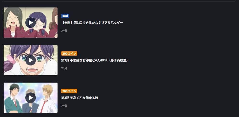 私がモテてどうすんだ FOD Premium