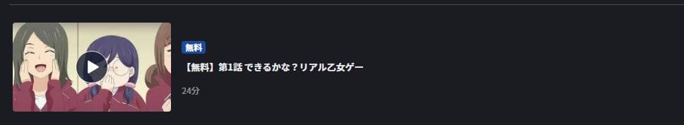 私がモテてどうすんだFOD Premium