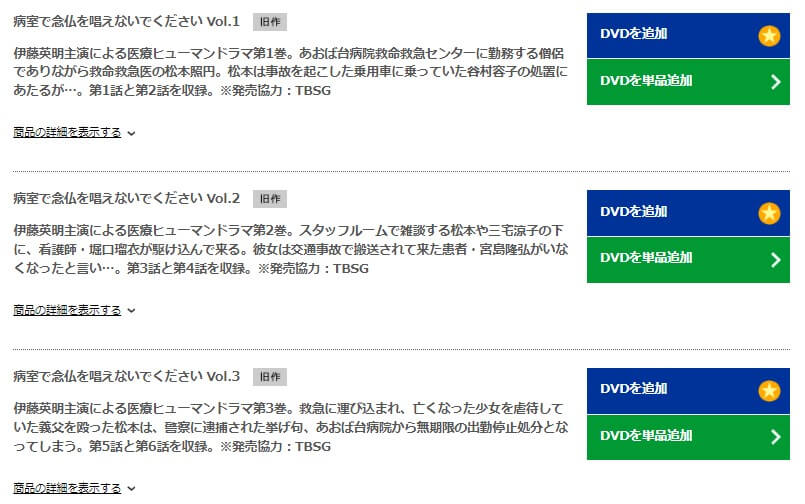 病念TSUTAYA DISCAS