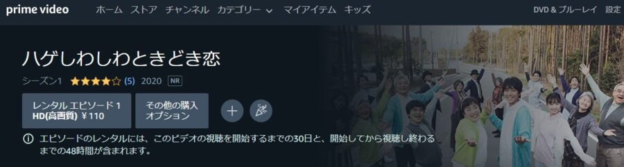 ハゲしわAmazonプライムビデオ