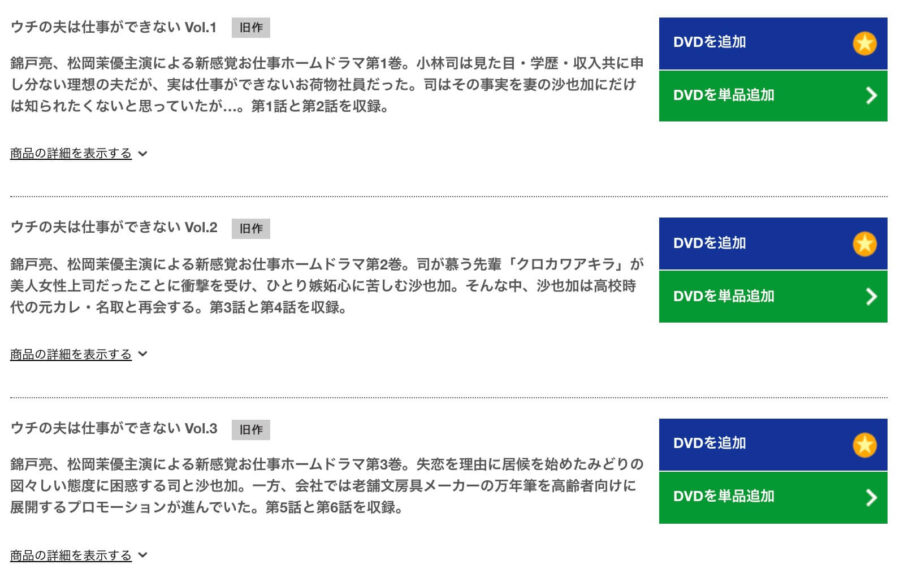 shigoto-dekinai-discas