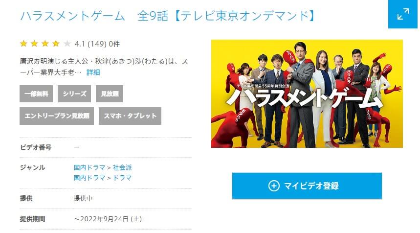ハラスメントゲームひかりTV