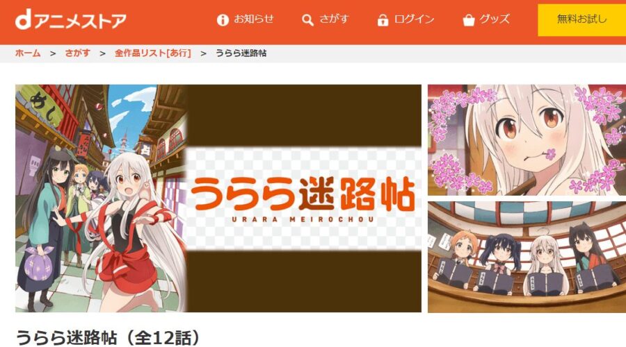 アニメ うらら迷路帖の動画をフルで無料視聴できる配信サイトまとめ