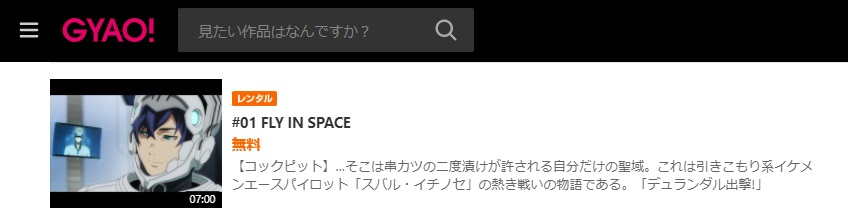 アニメ 宇宙戦艦ティラミスの動画を無料で見れる配信サイトまとめ